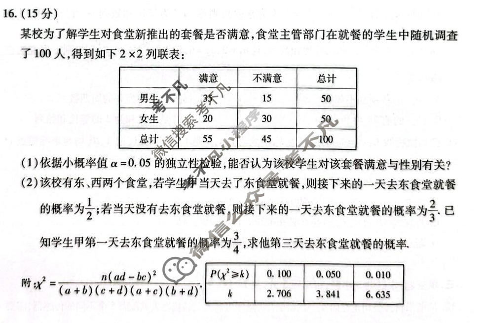 [天一大联考]河南省2025-2026学年下学期高三4月联考(HN202604)(4.27)数学试题