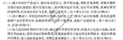 洛阳市2025-2026学年第二学期高二期中考试地理答案