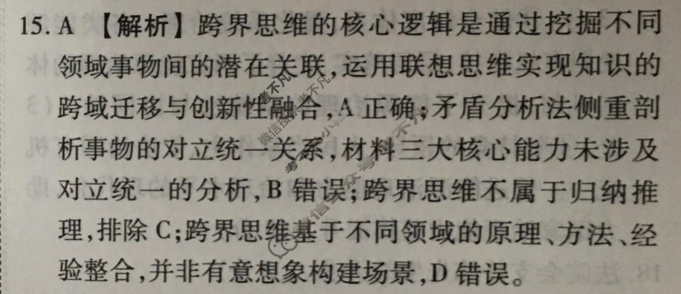 [衡水金卷]2026年学科素养评价练习(五)5政治答案