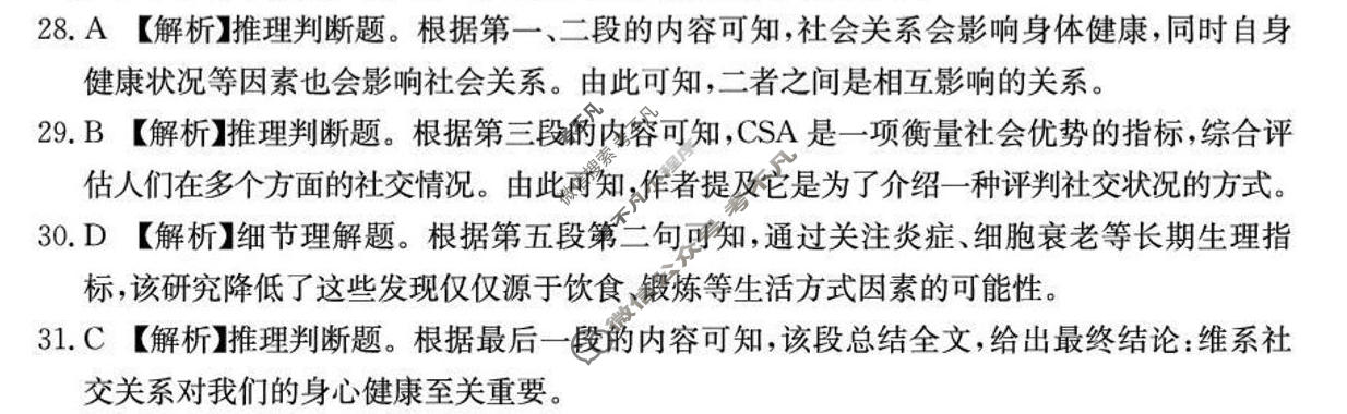 云南省金太阳2026届高三年级4月联考(4.23)英语答案