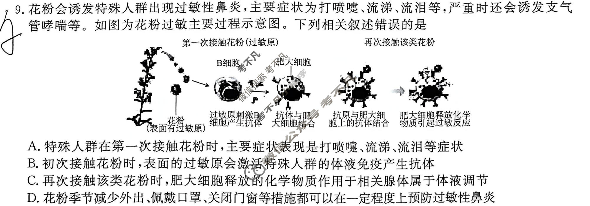 [衡水金卷]2026年学科素养评价练习(二)2生物(山东专版)试题