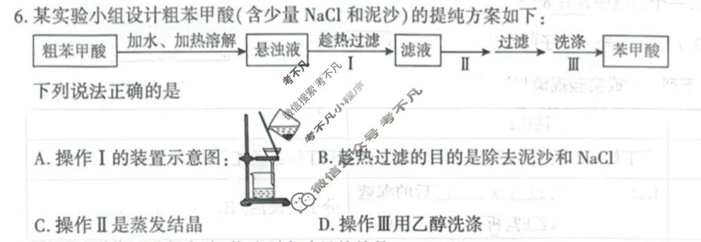 临沂市2024级普通高中学科素养水平监测试卷(4月)化学试题