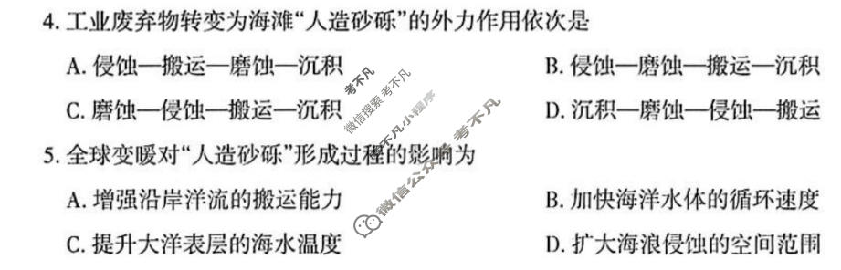 山西省太原市2026年高三年级模拟考试(二)(太原二模)地理试题