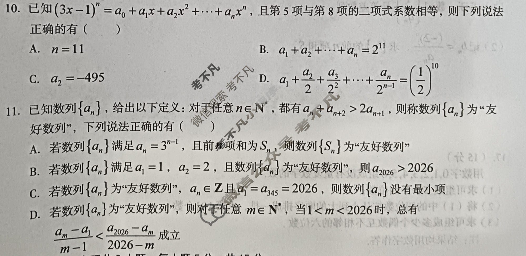 [1号卷]A10联盟2024级高二4月期中质量检测数学(人教版A)试题
