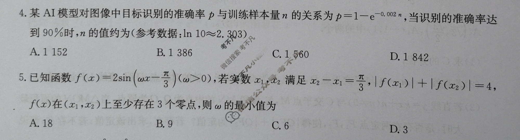 [九师联盟]2026届4月高三联考(4/2)数学试题