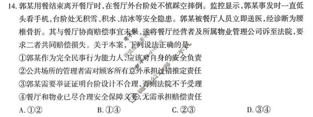 山西省太原市2026年高三年级模拟考试(二)(太原二模)政治试题