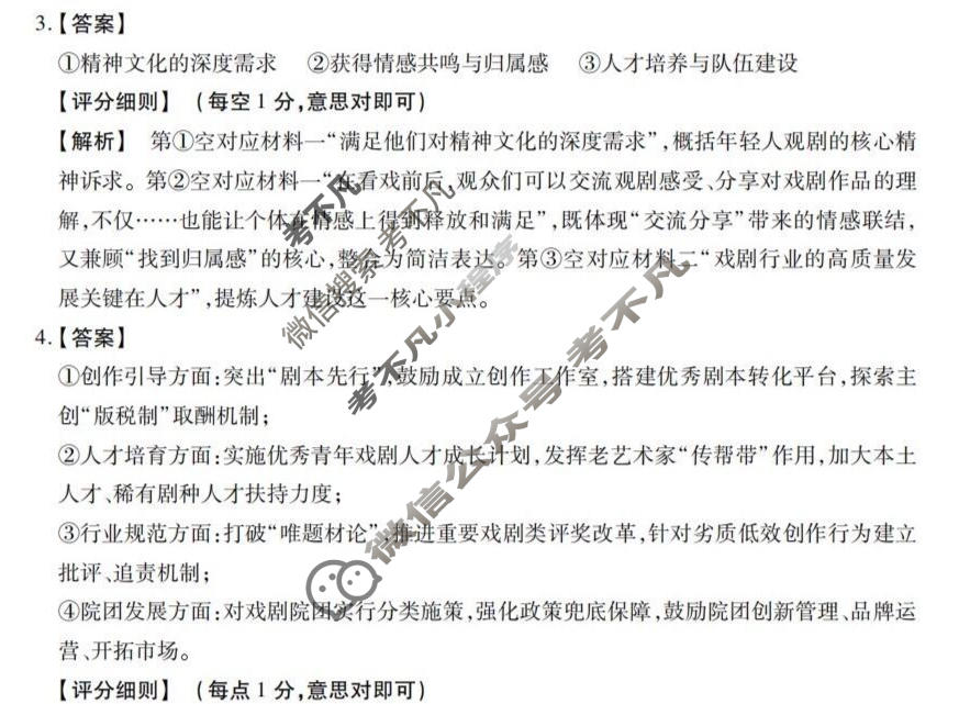 [安徽鼎尖教育]2026届高一4月期中考试语文答案