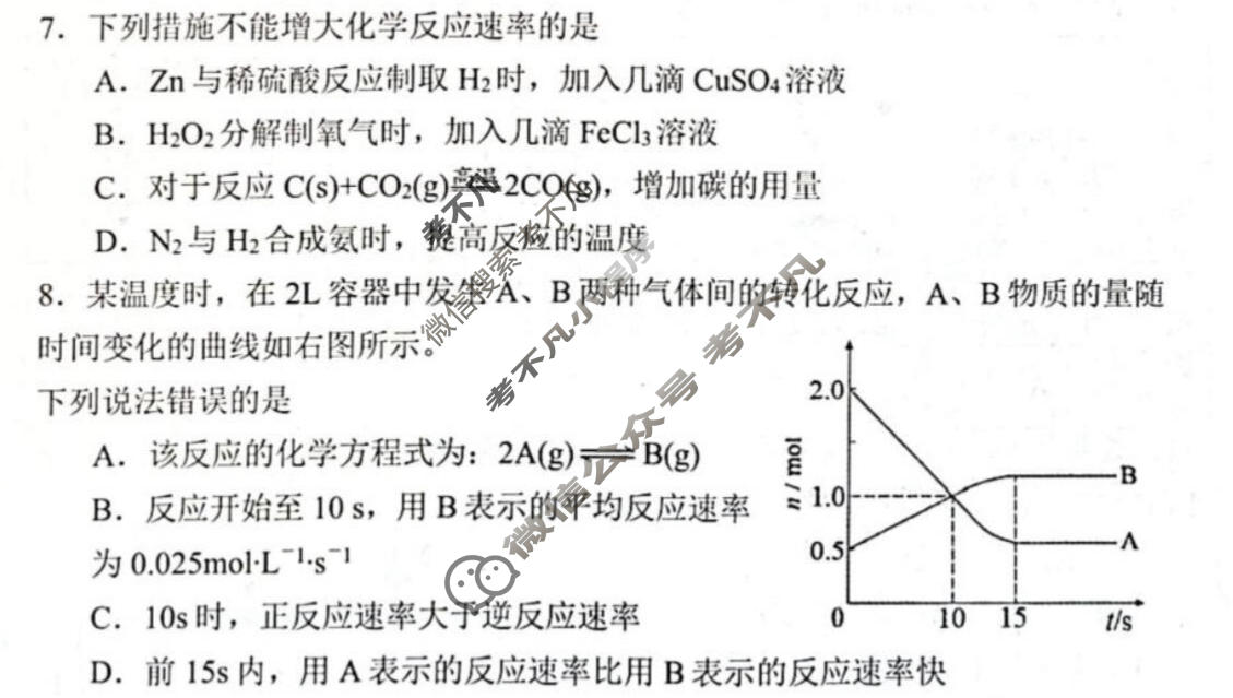 济宁市2025-2026学年高一第二学期期中教学质量检测化学试题