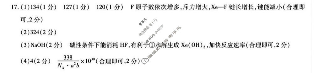 [天一大联考]河南省2025-2026学年下学期高三4月联考(HN202604)(4.27)化学答案