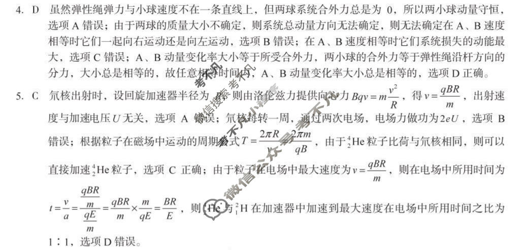 [1号卷]A10联盟2024级高二4月期中质量检测物理A答案