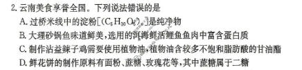 云南省金太阳2025-2026学年高二4月联考(4.27)化学试题
