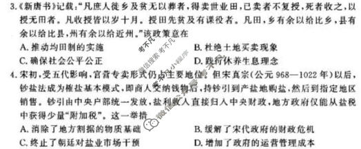 [青桐鸣]普通高中2025-2026学年(下)高三年级4月联考历史试题
