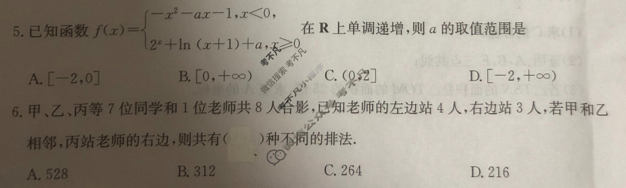 高三2026年全国高考冲刺压轴卷(五)5数学试题