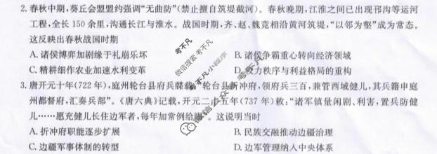 [九师联盟]2026届4月高三联考(4/2)历史(K)试题