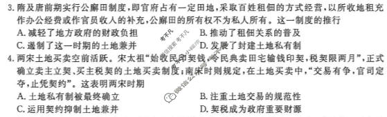 高三2026年普通高等学校招生全国统一考试·押题卷(一)1历史XGK-P试题