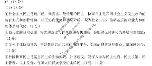 永州市2026年高三高考第三次模拟考试(4月)政治答案