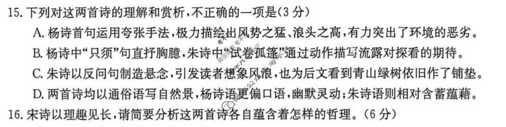 山西省晋中市2025-2026学年高三二模考试(4月)(11716C)语文试题