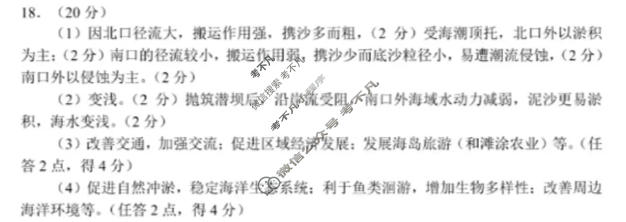 永州市2026年高三高考第三次模拟考试(4月)地理答案