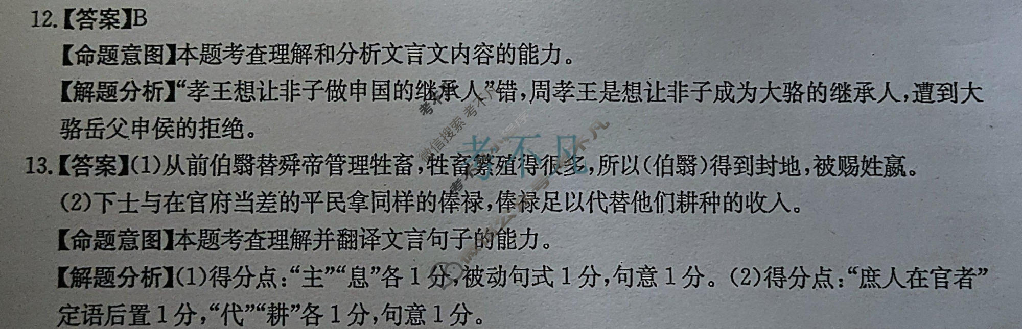 2026年全国100所普通高等学校招生全国统一考试·语文冲刺卷(一)1[26·CCJ·语文·QG]答案