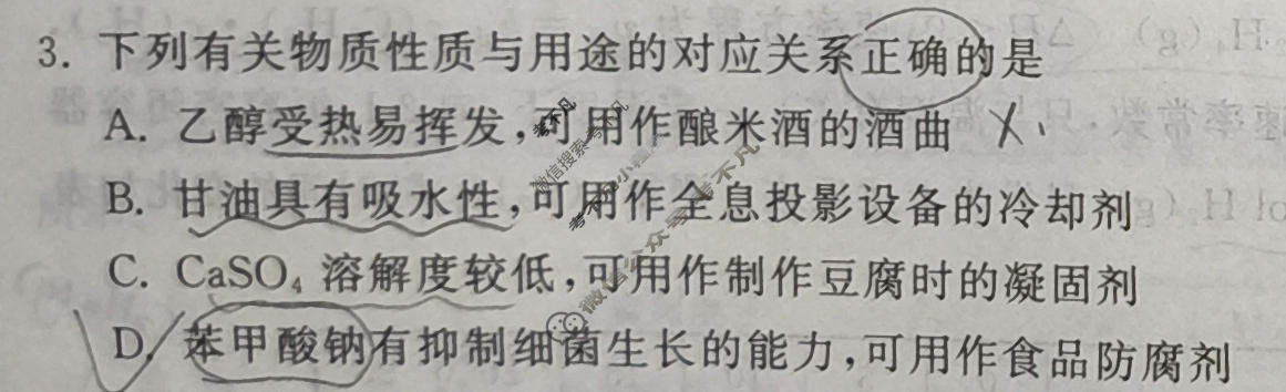 [天舟益考衡中同卷]2026年普通高中学业水平选择性考试模拟信息卷(四)4·化学(JY)试题