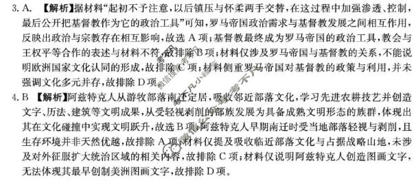 河北省金太阳2025-2026学年高二测评(4.29)历史答案