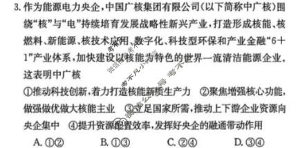 山西省晋中市2025-2026学年高三二模考试(4月)(11716C)政治试题