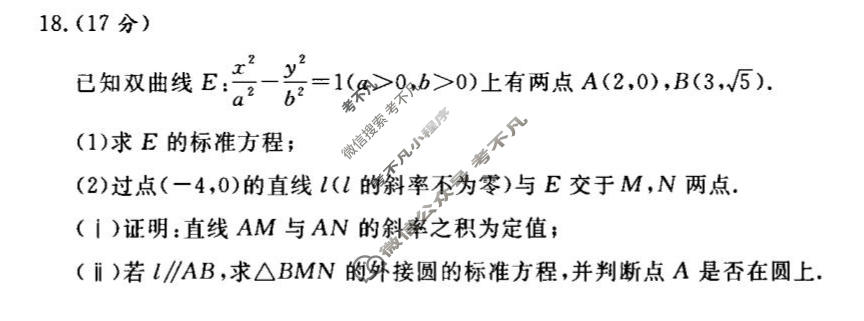 [青桐鸣]普通高中2025-2026学年(下)高三年级4月联考数学试题