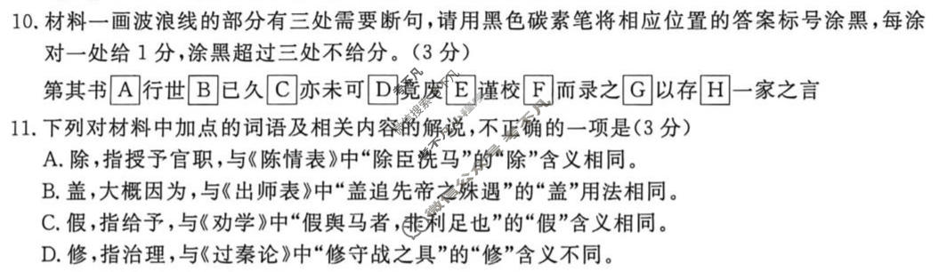 高三2026年普通高等学校招生全国统一考试·押题卷(一)1语文XGK-B试题