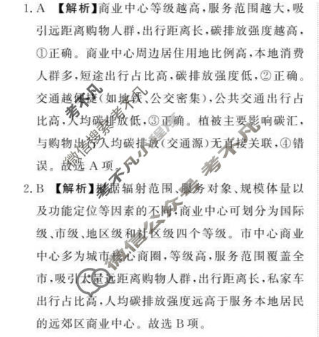 [青桐鸣]普通高中2025-2026学年(下)高三年级4月联考地理答案