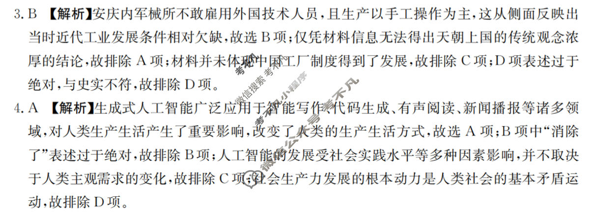 陕西省金太阳2025-2026学年高二年级4月联考(双菱形)历史答案