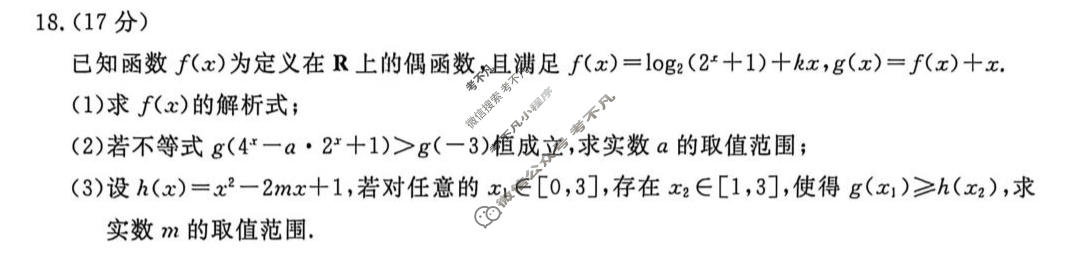 高三2026年普通高等学校招生全国统一考试·押题卷(一)1数学XGK试题