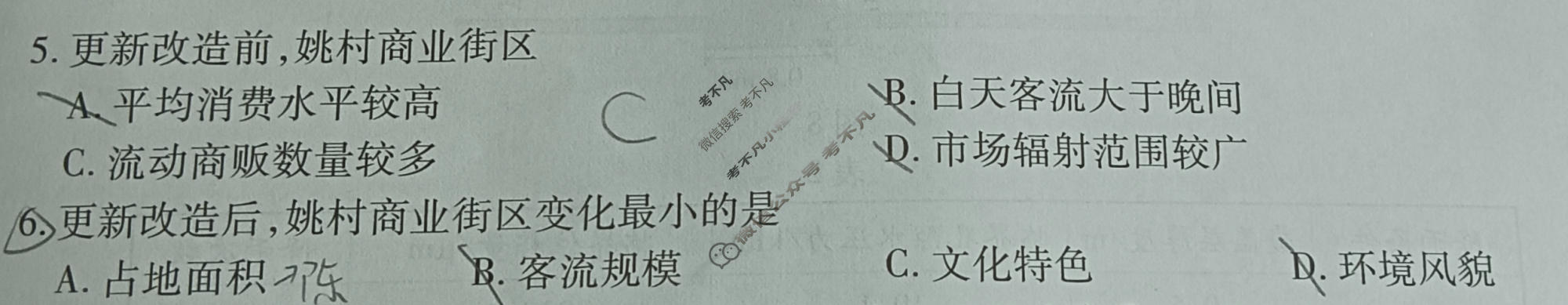 [智慧上进]2026届高考冲刺·预测训练(六)6地理GD-26-1试题