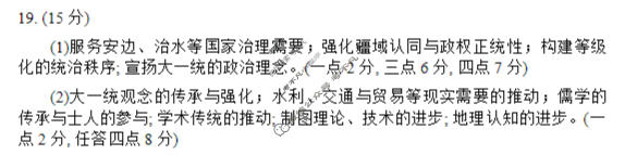 成都市2023级高三下学期定时练习历史答案