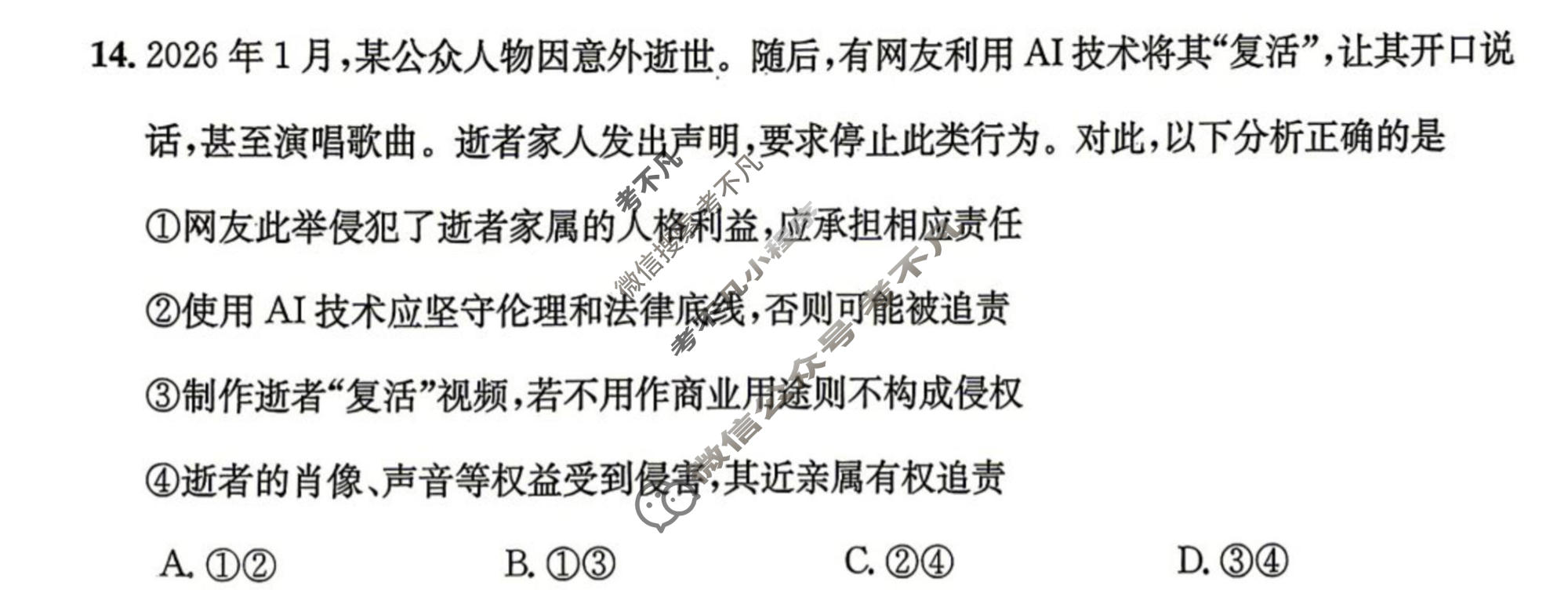 成都市2023级高三下学期定时练习政治试题