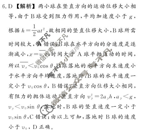 [真题密卷]2025-2026学年度综合能力调研检测(六)6物理7答案