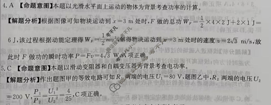 2026年海南省普通高中学业水平选择性考试高考模拟示范卷·物理(五)5[26·(新高考)ZX·MNJ·物理·HAIN]答案
