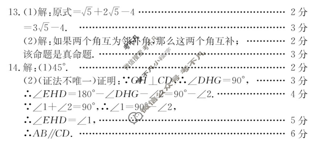 江西省2025-2026学年度七年级下学期期中综合评估[6L R-JX]数学答案