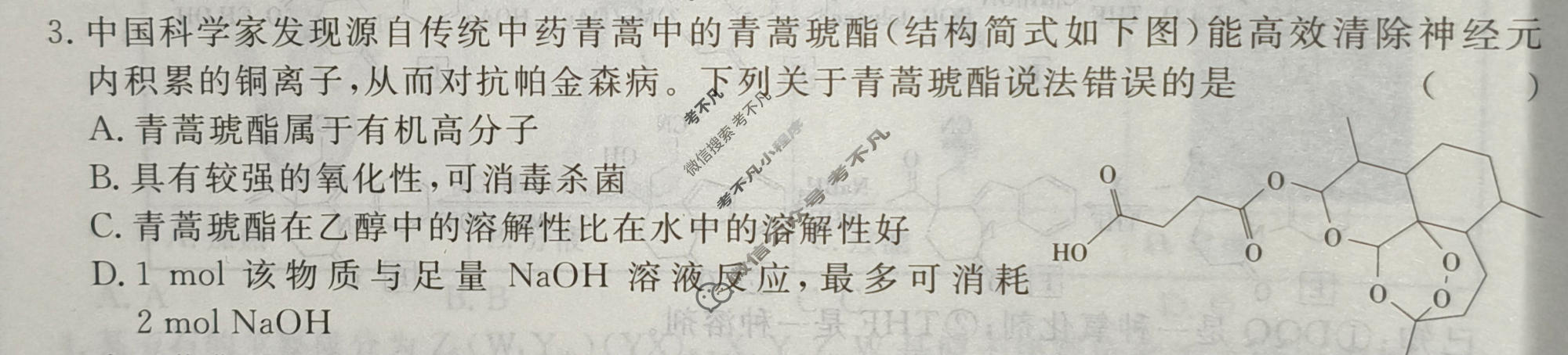 高三2026届高考冲刺综合训练(一)化学试题