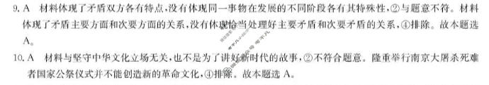 山西省晋中市2025-2026学年高三二模考试(4月)(11716C)政治答案