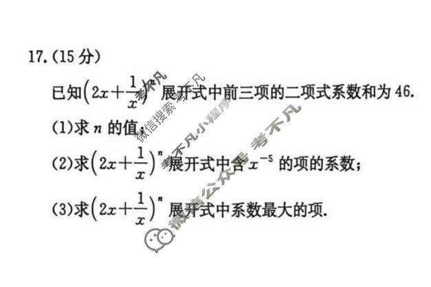 河北省金太阳2025-2026学年高二测评(4.29)数学试题