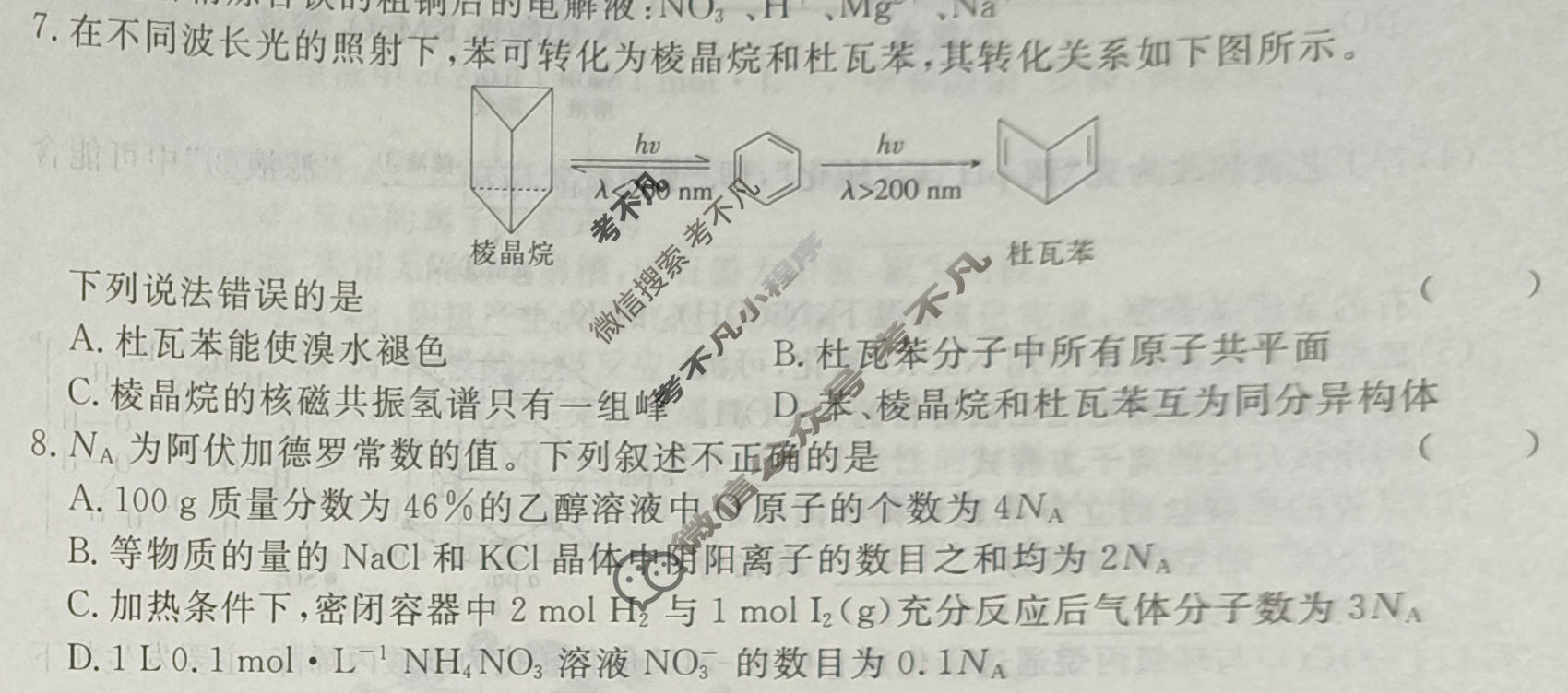 高三2026届高考冲刺综合训练(三)化学试题