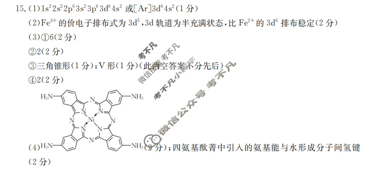 陕西省金太阳2025-2026学年高二年级4月联考(双菱形)化学答案