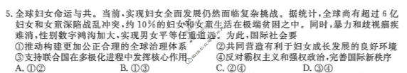 高三2026年普通高等学校招生全国统一考试·押题卷(一)1政治XGK-I试题