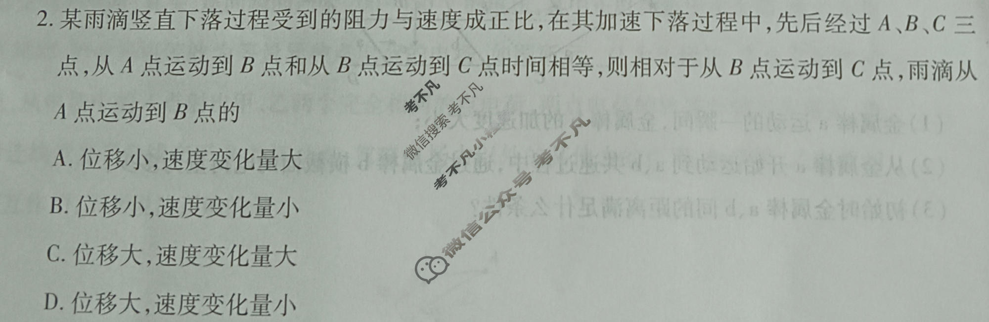 [智慧上进]2026届高考冲刺·预测训练(六)6物理GD-26-1试题