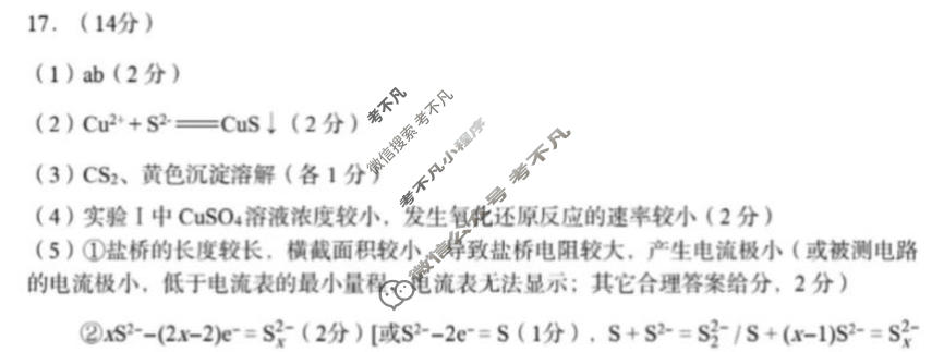 武汉市2026届高三年级四月供题(4月)化学答案