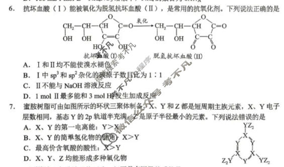 永州市2026年高三高考第三次模拟考试(4月)化学试题