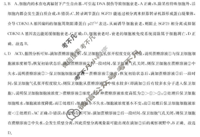 山西省晋中市2025-2026学年高三二模考试(4月)(11716C)生物答案