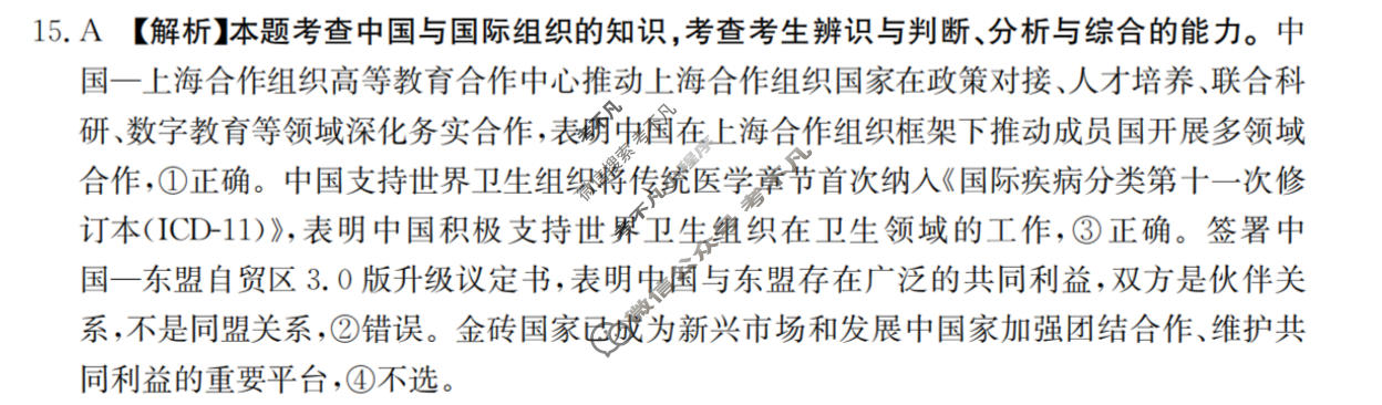 陕西省金太阳2025-2026学年高二年级4月联考(双菱形)政治答案