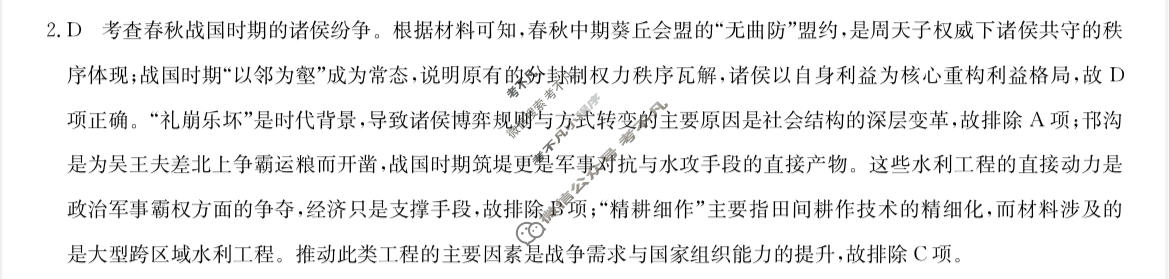 [九师联盟]2026届4月高三联考(4/2)历史(GX)答案
