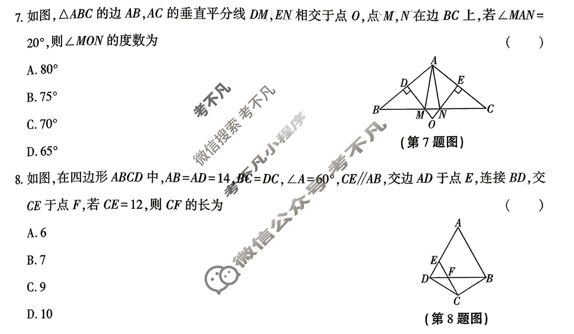 [学林教育]2025~2026学年度第二学期八年级期中阶段作业数学B(北师大版)试题